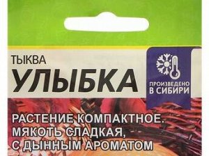 Тыква Улыбка 2 гр (белая пачка)