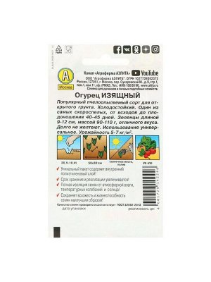 Семена Огурец "Изящный" "Лидер", 20 шт.