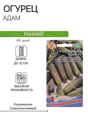 Семена Огурец Адам F1, 5 шт.