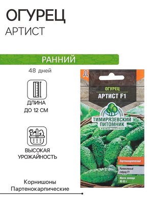 Семена огурца "Артист", F1, 5 шт.