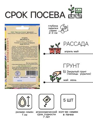 Семена Огурец "Шопен" F1,5 шт