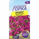 Арабис Розовый грандифлора 0,05 гр. многолетник Альпийская горка НОВИНКА