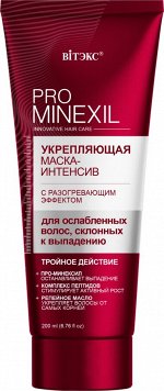 МАСКА-ИНТЕНСИВ УКРЕПЛЯЮЩАЯ с разогр.эффектом, д/ослабл. волос, склон. к выпадению