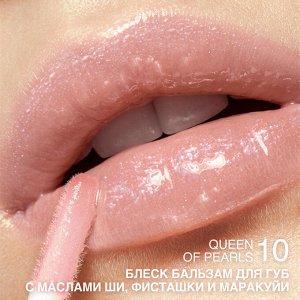 Блеск-бальзам для губ с маслами ши, фисташки и маракуйи тон:09 Sugar Candy, 3гр