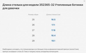 352365-32 Утепленные ботинки для девочки