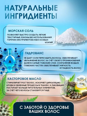 Спрей для объема волос солевой текстурирующий 250 мл GC HAIR