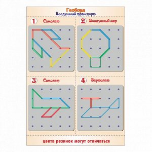 Геоборд «Воздушный транспорт»