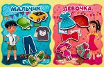 Сортер &quot;Какая разница?&quot;, Мальчик-девочка