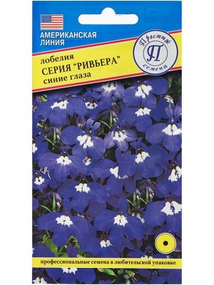 Семена цветов Лобелия кустовая "Ривьера" Синие глаза, О, мультидраже 5 шт