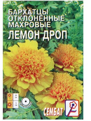 Семена цветов Бархатцы отклоненные "Лемон Дроп", махровые, 0,2 г