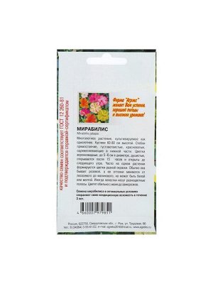 Семена цветов Мирабилис смесь окрасок, О, 0,5 г