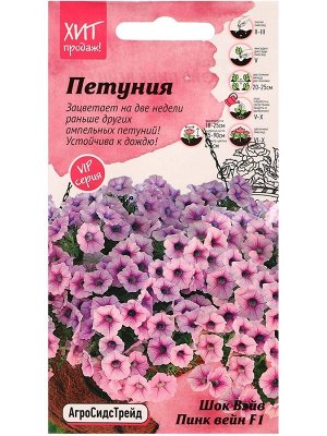 Семена цветов Петуния "Шок Вэйв Пинк вейн F1", 5 шт