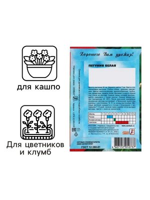 Семена цветов Петуния Белая 0,05 г