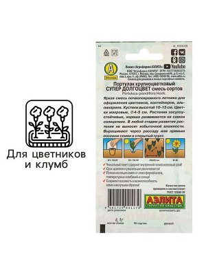Семена цветов Портулак махровый "Супер долгоцвет", смесь окрасок, О, 0,1 г