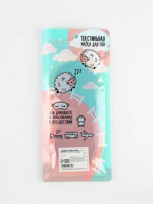 Маска для сна «Глаз», 19.2x9.4 см, жёлтая