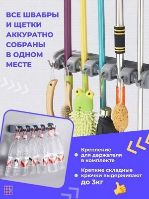 Держатель для швабры и уборочного инвентаря настенный 5 секций, 6 крючков
