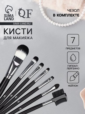Набор кистей для макияжа, 7 предметов, чехол на кнопке, цвет чёрный