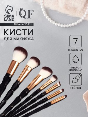 Набор кистей для макияжа, 7 предметов, чёрный