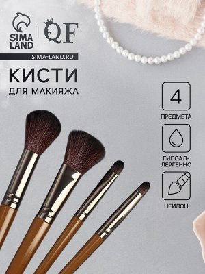 Набор кистей для макияжа, 4 предмета, 15.5 (±1) см, PVC-коробка, коричневый