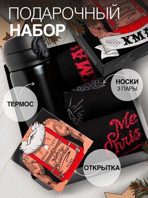 Набор подарочный новогодний термос и носки KAFTAN Xmas, размер 41-44 (27-29 см)