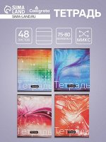 Тетрадь 48 листов в клетку, Calligrata «Авокадо», МИКС