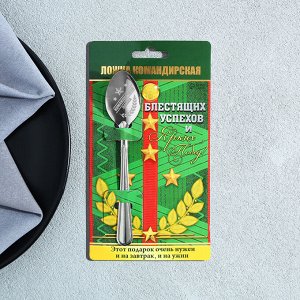 Ложка чайная с гравировкой «Командирская Ложка», на подарочной открытке, 3x14 см