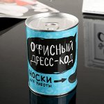 Сувенир банка &quot;Офисный дресс-код&quot; внутри: мужские носки 10х7,3х7,3 см