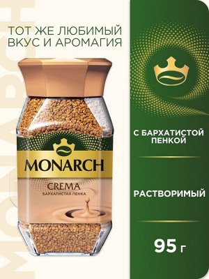 Кофе растворимый Якобс Jacobs CREMA Бархатистая пенка, 95 г