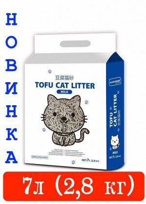 KINGFISHER®️ НАПОЛНИТЕЛЬ ДЛЯ КОШАЧЬИХ ТУАЛЕТОВ ТОФУ (TOFU) "MILK", с ароматом молока, пакет 2,8 кг (7 литров)