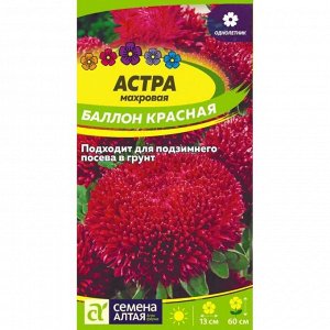 Астра Баллон Красная 0,5г