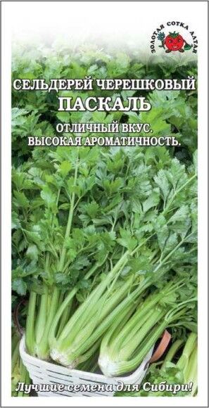 Сельдерей черешковый Паскаль ЦВ/П (СОТКА) 0,5гр среднеспелый