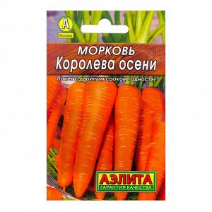 Морковь "Королева осени" "Лидер", 2 г ,