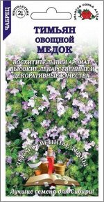 Пряность Тимьян (чабрец) Медок ЦВ/П (СОТКА) 0,1гр многолетник