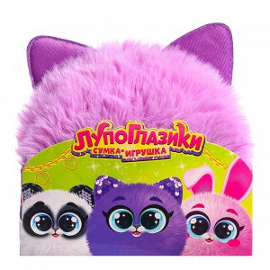 Мягкая игрушка-сумка «Лупоглазики. Котик», 15 см, 3+