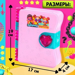 Игрушка - сюрприз «Дневник с секретами», 35+ сюрпризов