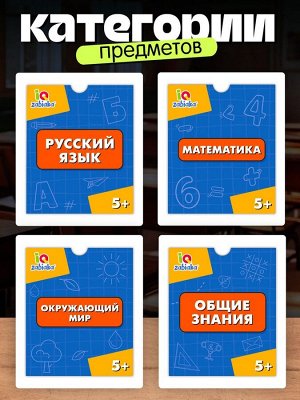Развивающий набор «Лайфхаки для первоклассника», 5+