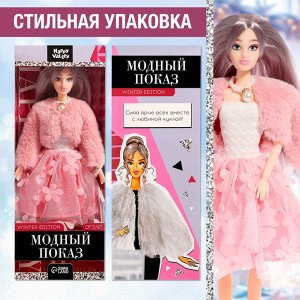 Кукла модель шарнирная «Модный показ» winter edition