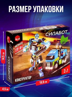 Конструктор-трансформер «Грузовик», 119 деталей, цвет красный