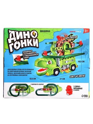 Машинка «Дино Гонки», автотрек, 3 дино-машинки, световые и звуковые эффекты, работает от батареек