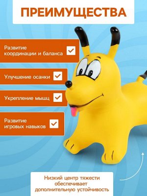 Попрыгун ZABIAKA «Собачка», 56x32x53 см, жёлтый