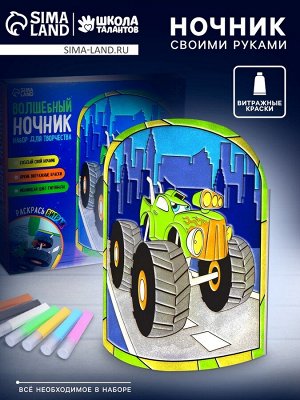 Ночник своими руками «Волшебная машинка», витражный, набор для творчества