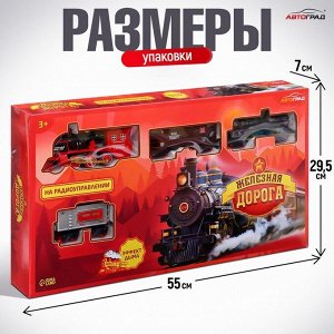 Железная дорога «Скорый поезд», радиоуправление, эффект дыма