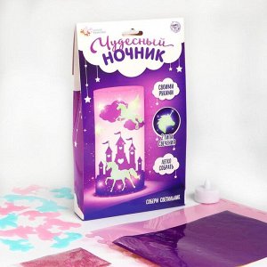 Ночник своими руками «Чудесный единорог», набор для творчества