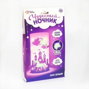 Ночник своими руками «Чудесный единорог», набор для творчества