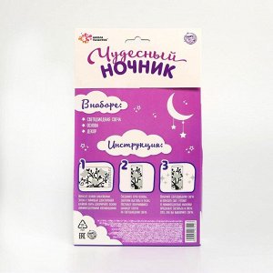 Ночник своими руками «Чудесный единорог», набор для творчества