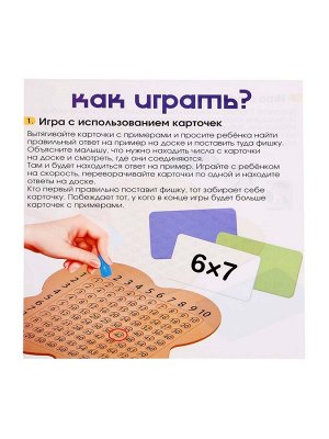 Развивающий набор «Играй-умножай», 2-4 игрока, 5+