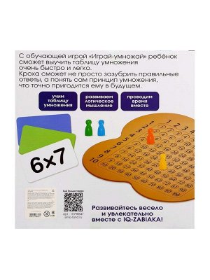 Развивающий набор «Играй-умножай», 2-4 игрока, 5+