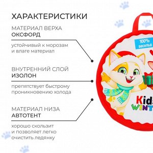Ледянка Winter Star Kids, 45x45 см, толщина 1 см