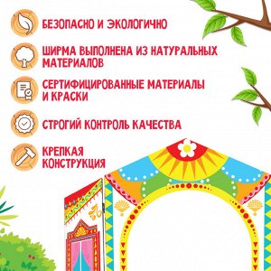 Ширма для кукольного театра «Зверушки», напольная