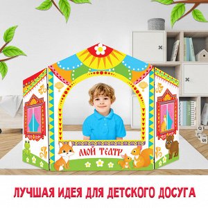Ширма для кукольного театра «Зверушки», напольная